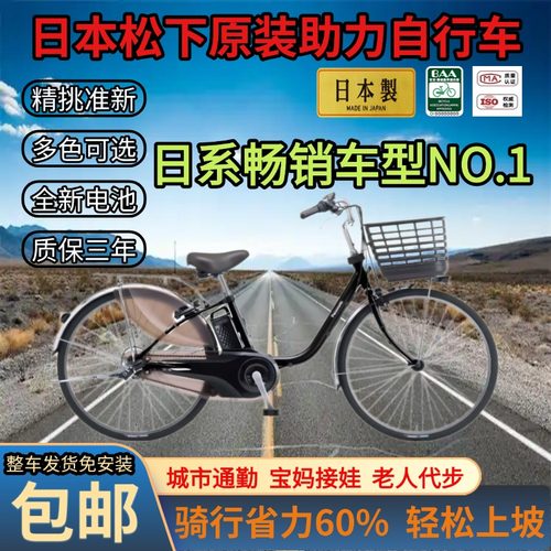 日本进口松下助力单车轻便省力