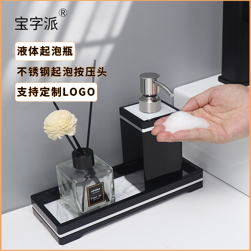 宝字派酒店轻奢气泡按压瓶