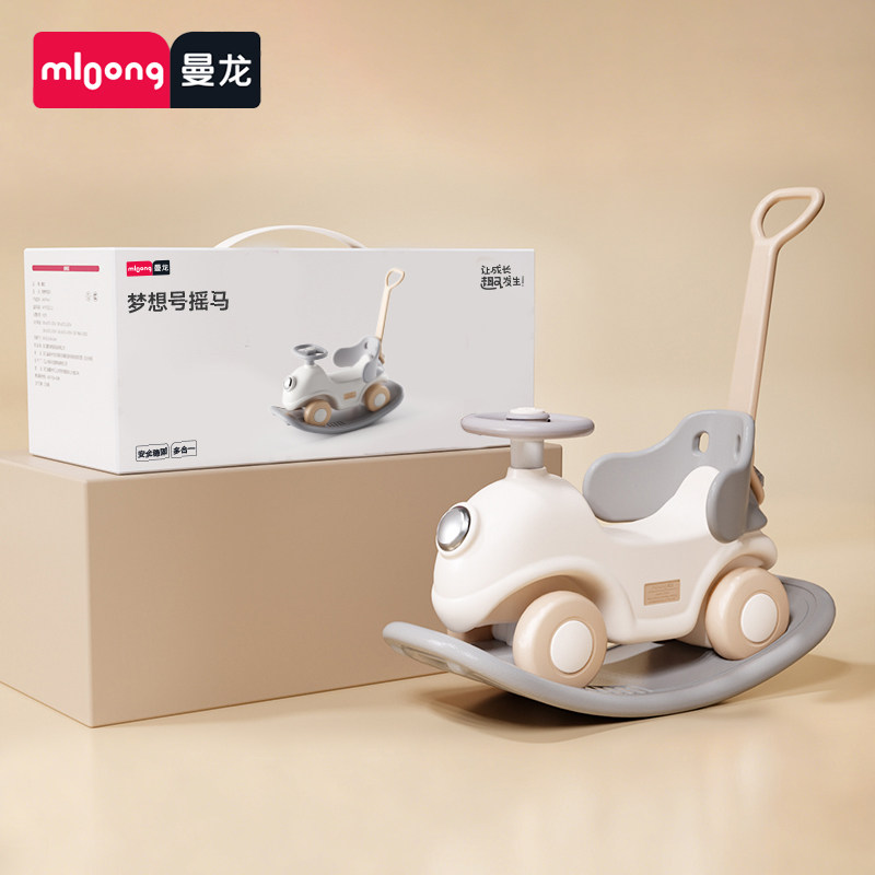 曼龙摇摇马溜溜车周岁礼物多功能