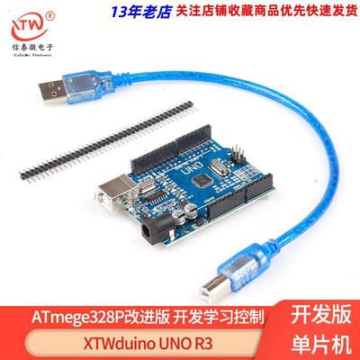 XTWduino UNO R3 开发板 ATmega328P单片机 改进版 开发学习控制