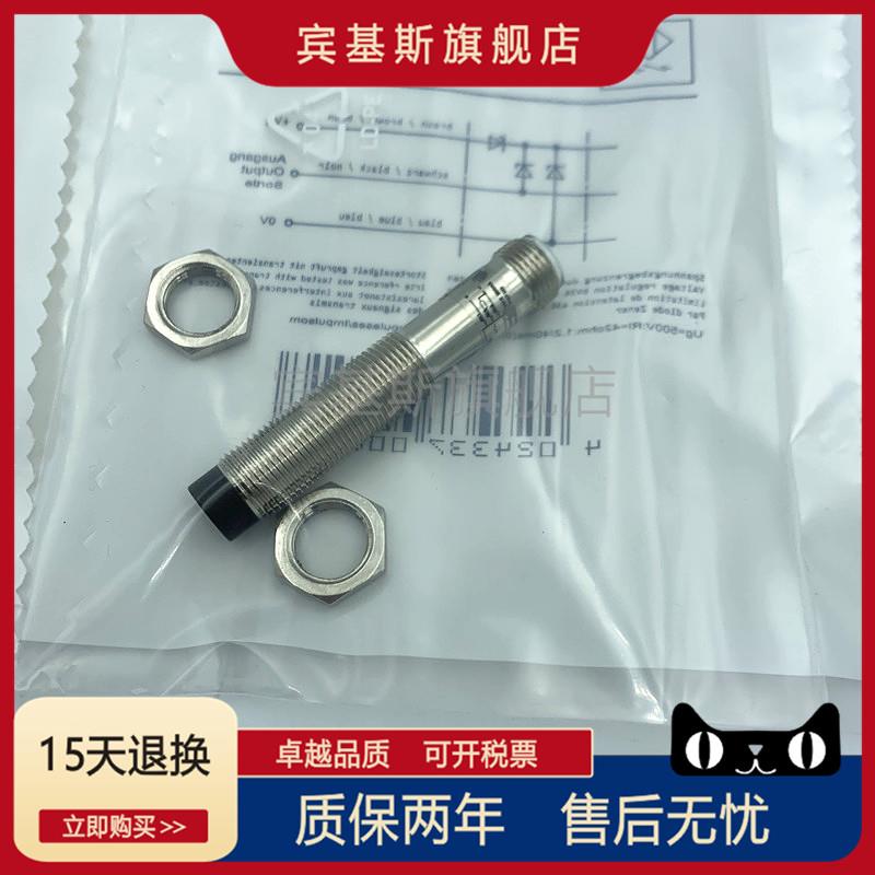 全新接近开关KIN-M12PS 004-KS12V插件式M12 PNP常开传感器