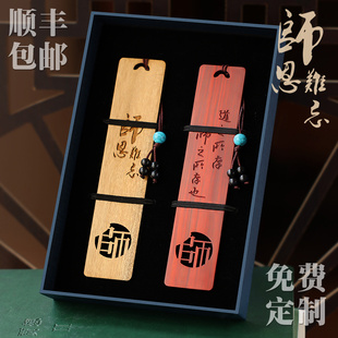 顺丰包邮创意教师节书签檀木对签定制刻字印logo送老师谢师恩精致礼物故宫文创设计产品学生师恩难忘纪念品