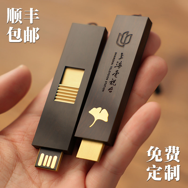 顺丰包邮定制刻字印logo古风红木质高档U盘大容量64G礼盒订制礼品