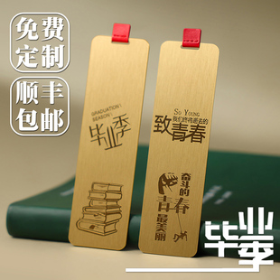 顺丰包邮毕业礼物创意金属黄铜书签高档精致定制刻字印logo学生学校纪念品教师节礼物文创设计产品礼盒订制