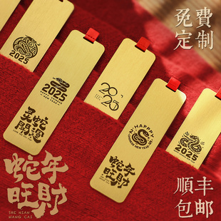 顺丰包邮2025年新年礼物灵蛇开运金属铜书签古典中国风文创设计产品年会活动实用礼品定制刻字精致礼盒小礼物