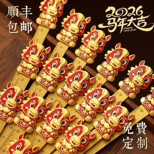 顺丰包邮2026马年卡通动物金属书签福马献瑞学生用品签字笔钥匙扣创意礼盒定制刻字印logo新年年会活动礼品