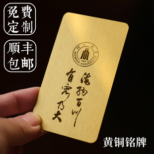 顺丰包邮暮色金属黄铜铭牌激光精雕定制刻字可印logo纪念牌复古名片礼品装标识牌高档商品说明牌提示牌展示牌