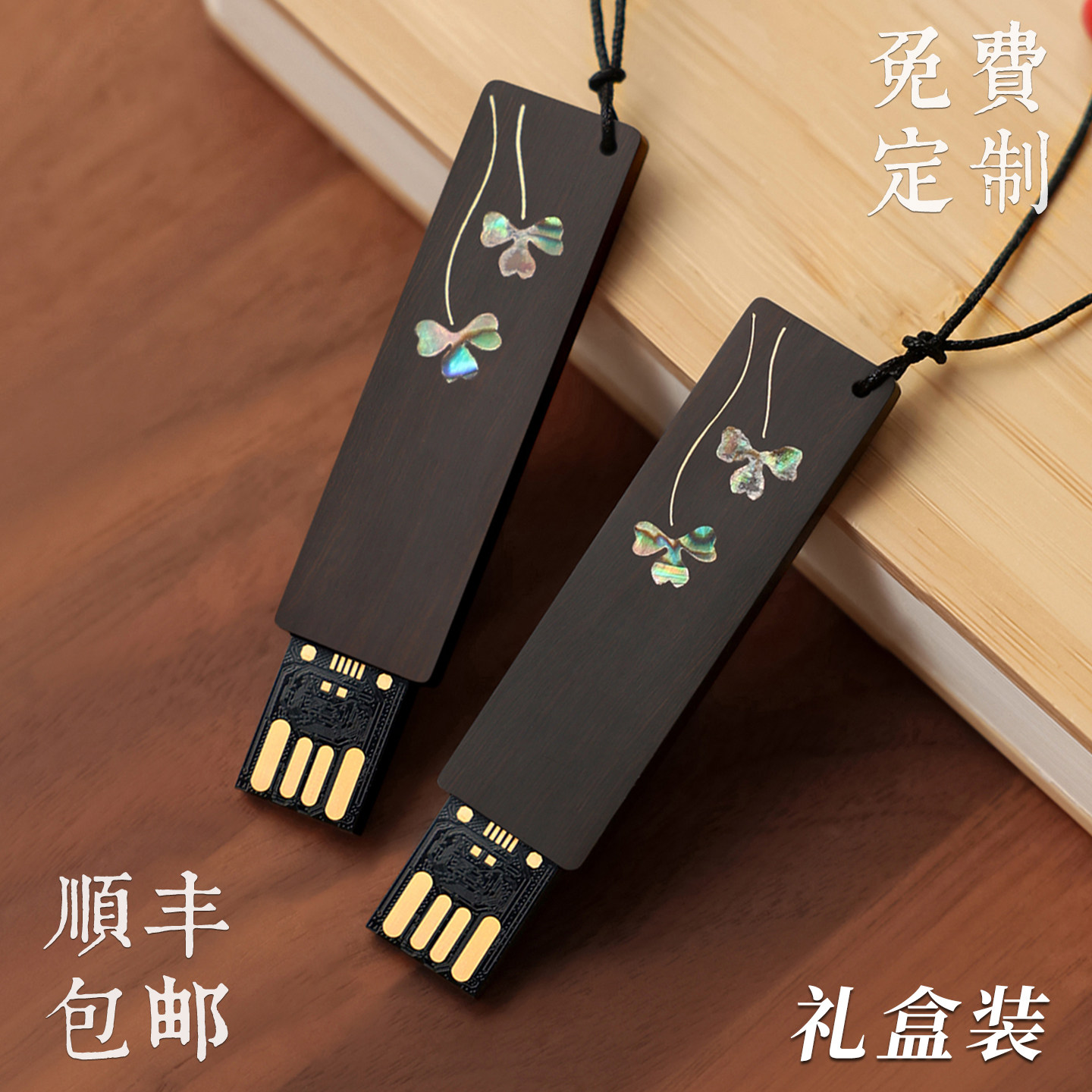 顺丰包邮初棠创意个性古风紫光檀U盘小巧精致优盘礼盒装定制刻字