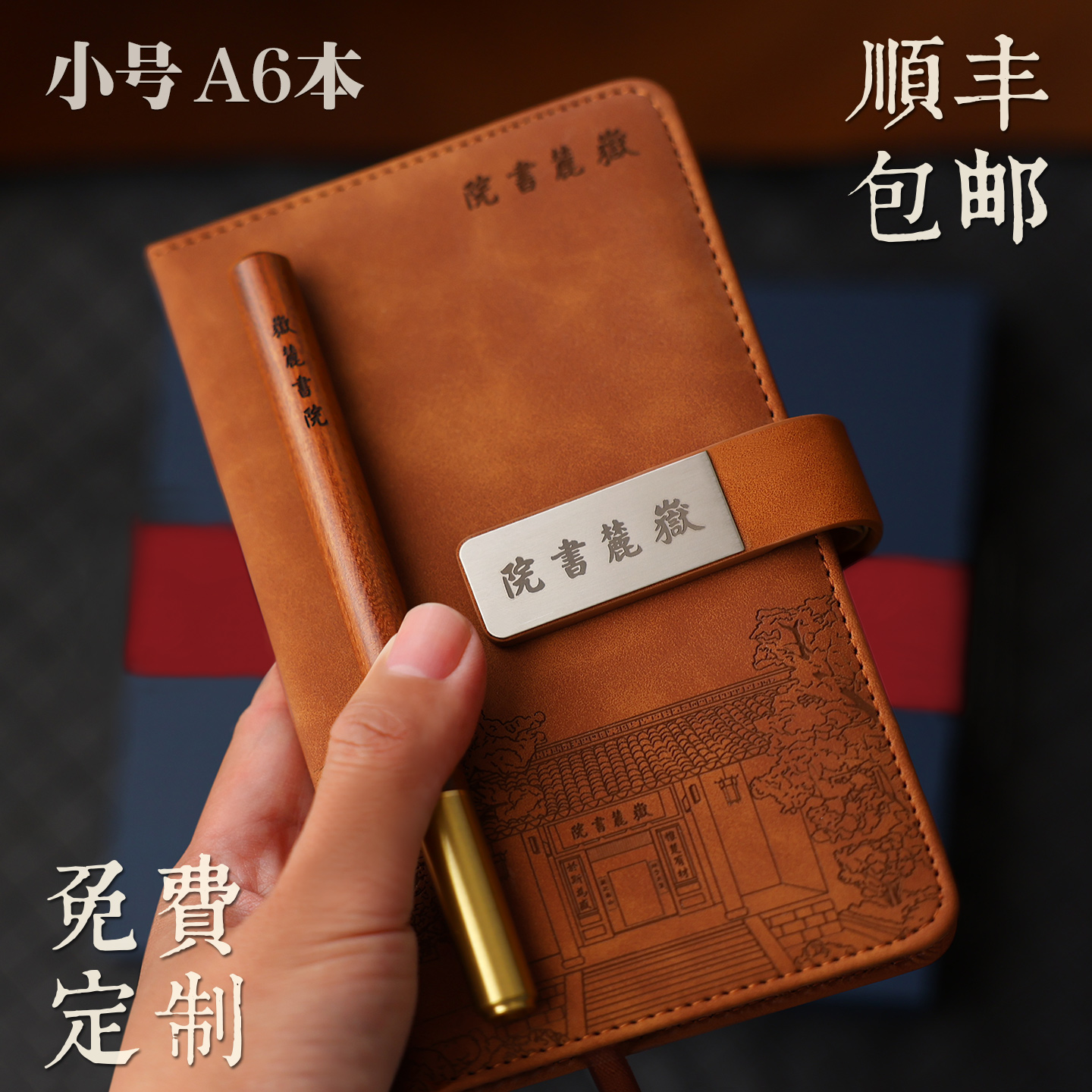 顺丰包邮来图定制刻字印logo博学笔记本子A6记事手帐本签字笔书签商务办公文创设计礼盒学生创意教师节礼物