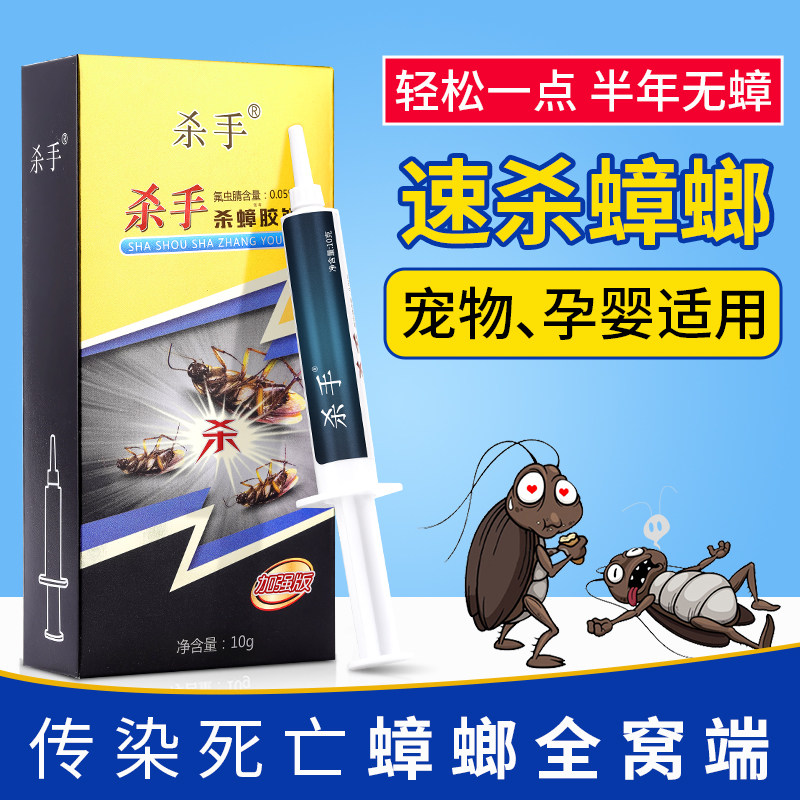 杀手蟑螂药家用厨房一窝端大小通杀灭蟑螂胶饵强力除
