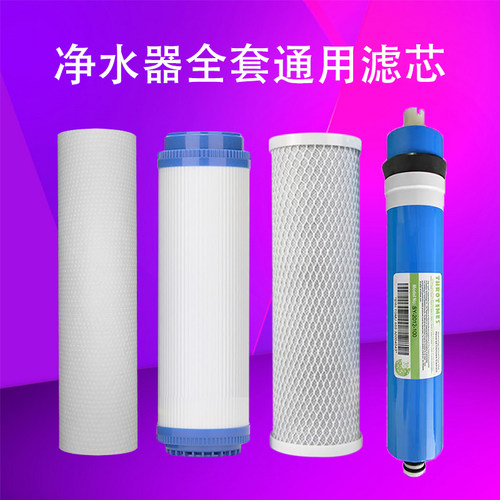 适用于苏泊尔净水器滤芯SJRF1 HR506通用四级PP棉RO反渗透活性炭