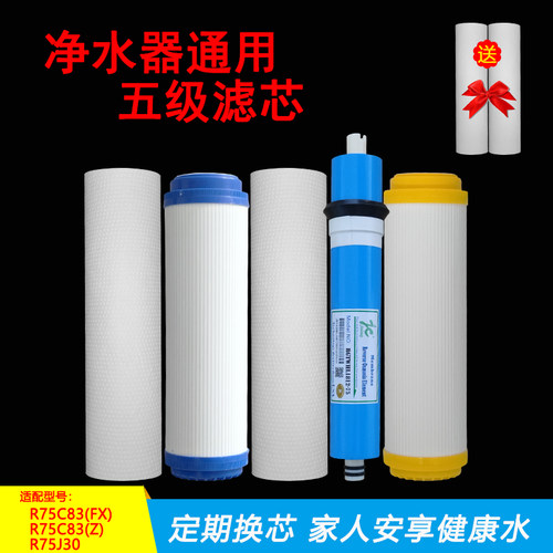 适用惠而浦净水器 R75C83(FX)/R75C83(Z)/R75J30反渗透净水机滤芯