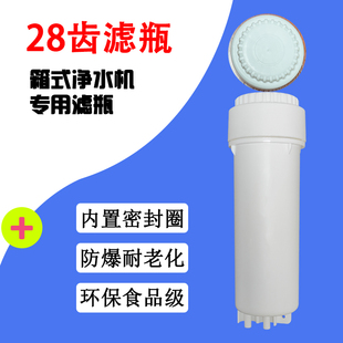 适用于格美澳柯玛志高净水器28齿滤瓶滤芯外壳滤杯滤桶通用配件