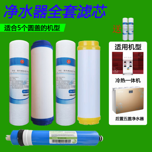 适用于华宝威诺思得饮净水器滤芯通用五级净水机pp棉活性炭过滤网