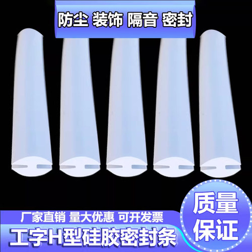 工字形硅胶密封条耐高温悠原