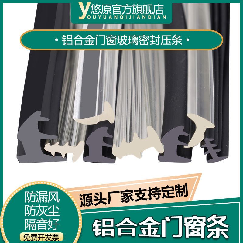 铝合金门窗玻璃密封条塔形塞缝隙