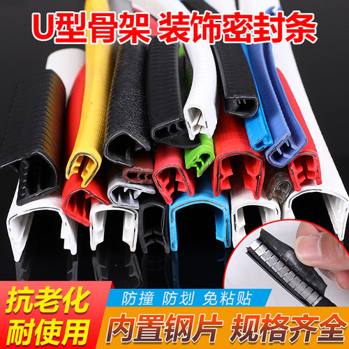 U型密封条橡胶包边防撞骨架锋利