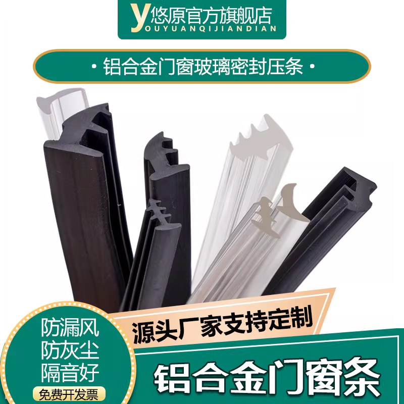 铝合金窗塞缝条半塔型密封条