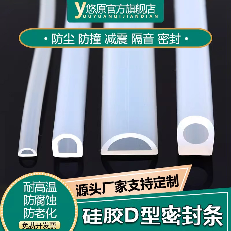 悠原D型空心硅胶密封条挡水半圆