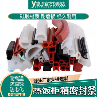 硅胶密封条耐高温蘑菇头卡条真空机消毒柜门密封条硅橡胶封条订做