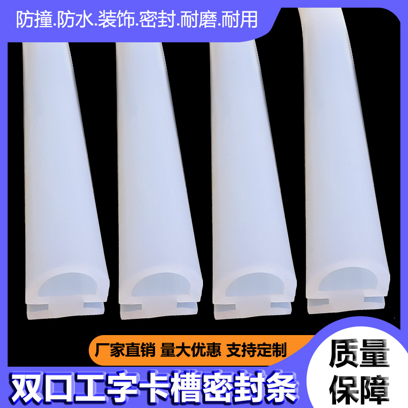 耐高温T型硅胶密封条防水防撞机械配件耐磨卡槽式工字型胶条定制