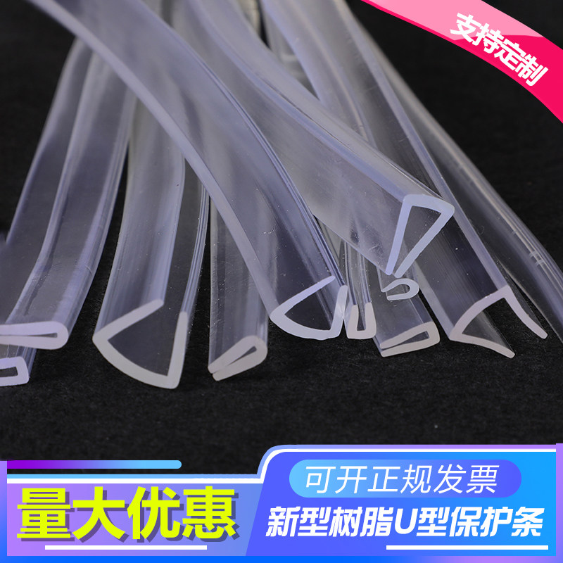 透明U型密封条玻璃桌椅包边条木板钢板防撞条防割防尘防滑U形橡胶