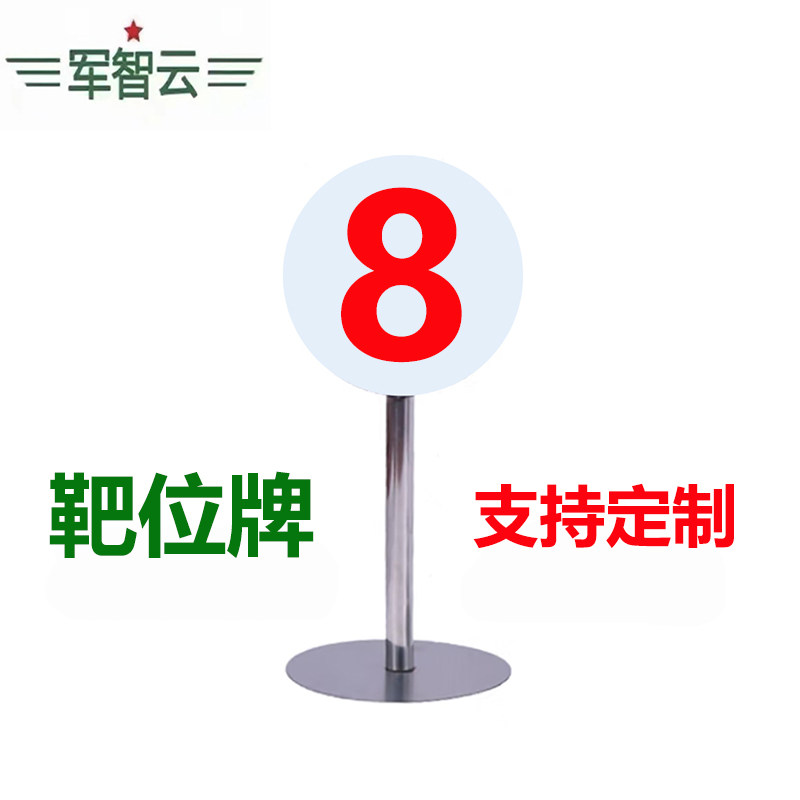 数字靶位牌靶壕牌带底座射击靶标号牌射击训练场地标识牌射击靶牌,金属材料及制品,其他金属制品,淘宝优惠券,粉丝福利购,淘宝优惠卷