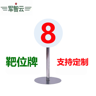 数字靶位牌靶壕牌带底座射击靶标号牌射击训练场地标识牌射击靶牌