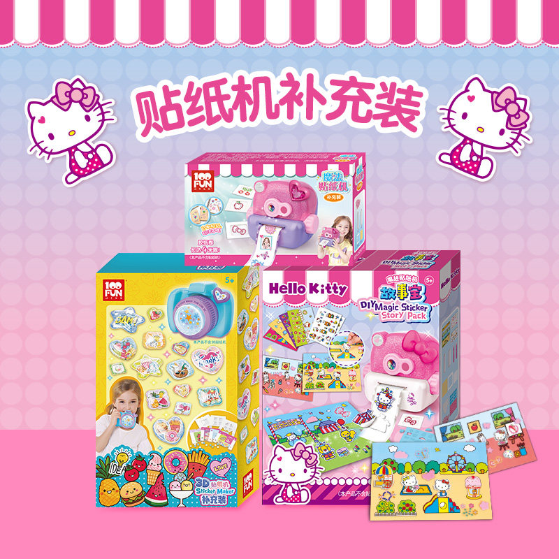 凯蒂猫魔法贴纸机儿童打印机女孩手工3d立体贴画玩具100fun补充装