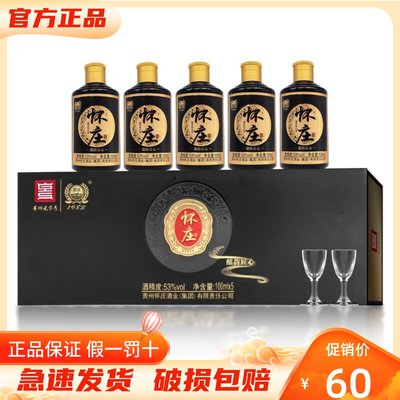 怀庄酒贵州怀庄酒53度100ml*5瓶