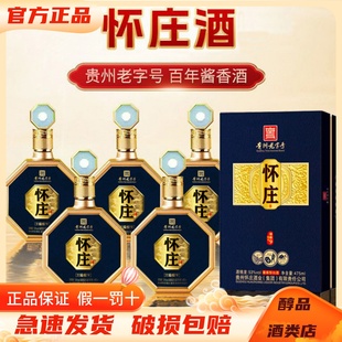 怀庄酒臻酿9酱香型白酒53度475ml 高端礼盒纯粮优级酒 6瓶整箱装