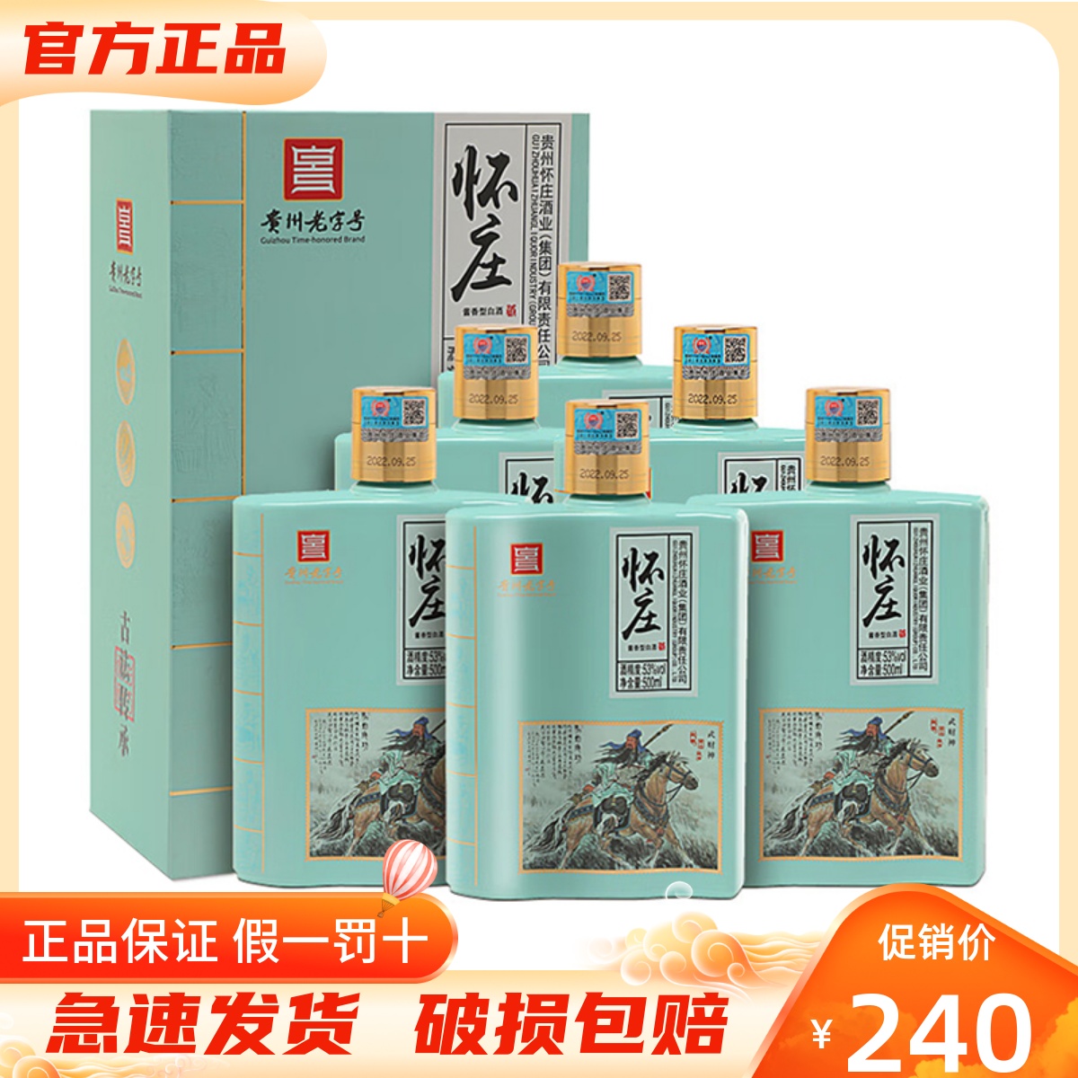 贵州怀庄武财神 酱香型白酒53度500ml*6瓶整箱装纯粮酿造收藏送礼