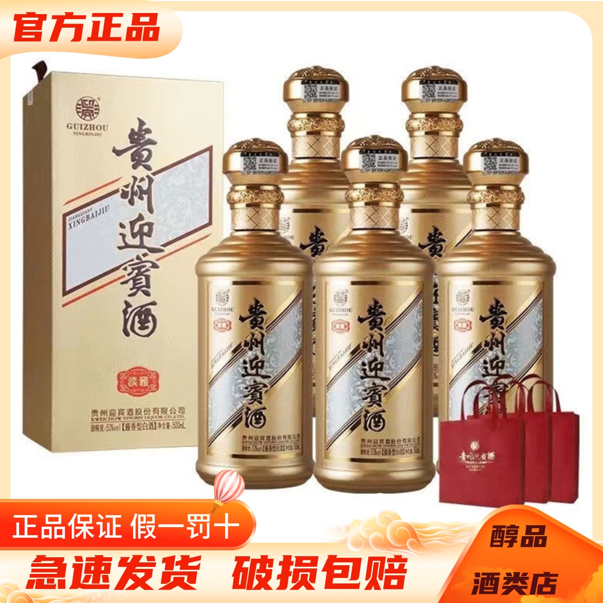 贵州迎宾酒淡雅53度酱香型白酒500ml*6瓶整箱装纯粮食酒 商务宴请