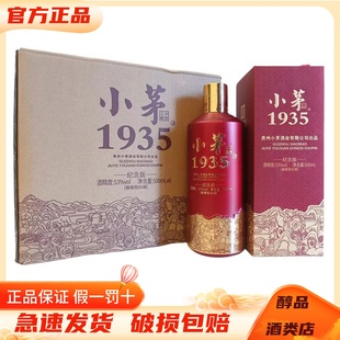 纯粮食酒收藏送礼 6瓶整箱装 贵州小茅1935 酱香型白酒53度500ml