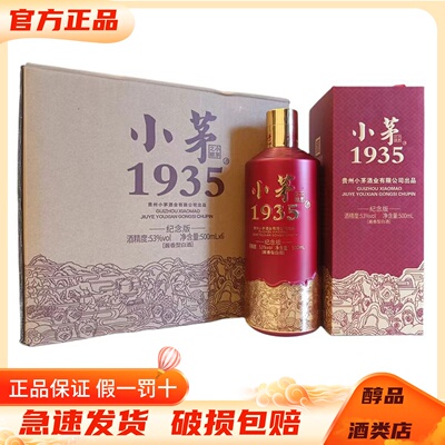 贵州小茅1935 酱香型白酒53度500ml*6瓶整箱装 纯粮食酒收藏送礼