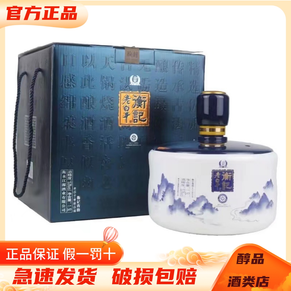 衡记老白干清韵53度1.5L大坛装