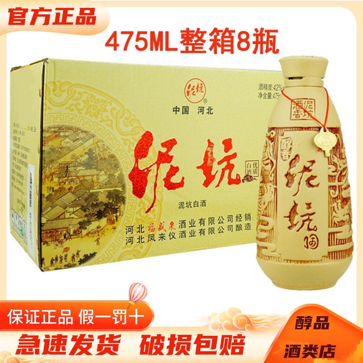 泥坑酒泥壶醇香42度浓香风格白酒475mL*8瓶整箱装 纯粮食口粮酒