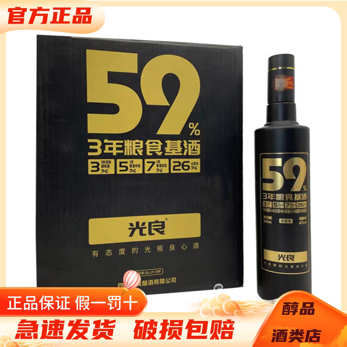 光良白酒59系列42度整箱装纯粮酒