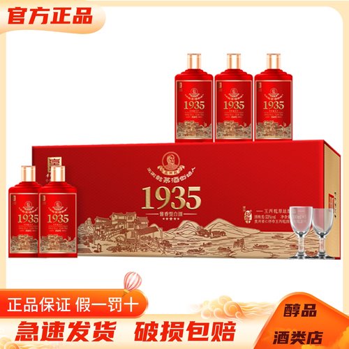 王丙乾1935品鉴版53度100ml*5瓶