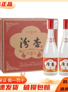 山西杏花村汾杏酒手工精酿42度清香型白酒475ml 纯粮食酿造口粮酒