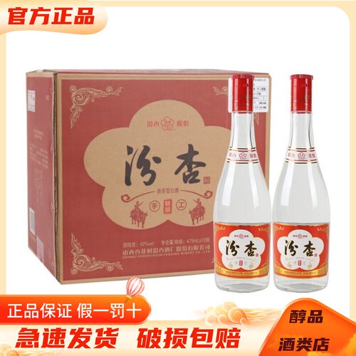 山西杏花村汾杏酒42度纯粮食酿造