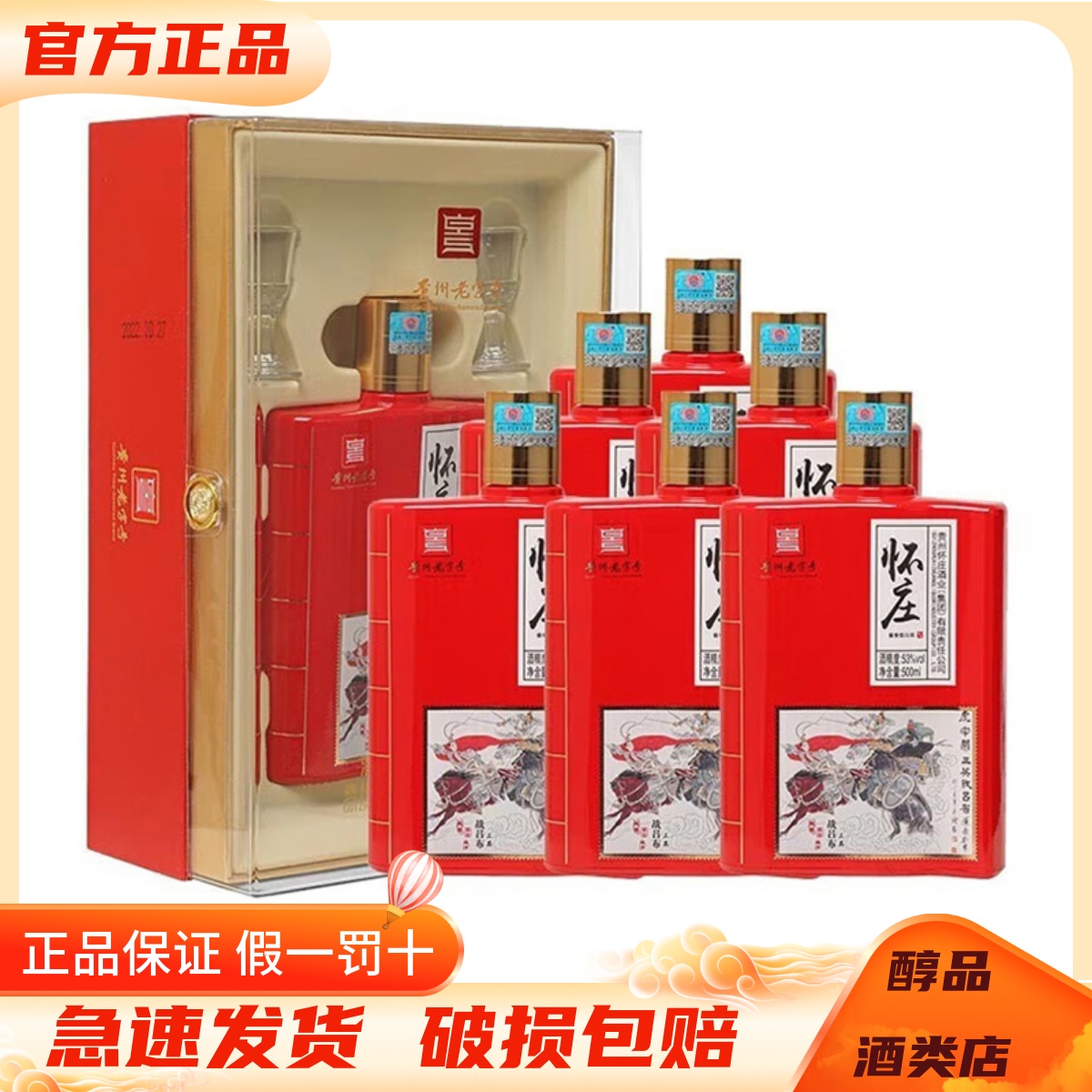 贵州怀庄酒三英战吕布53度酱香型白酒500ml*6整箱装纯粮固态酿造