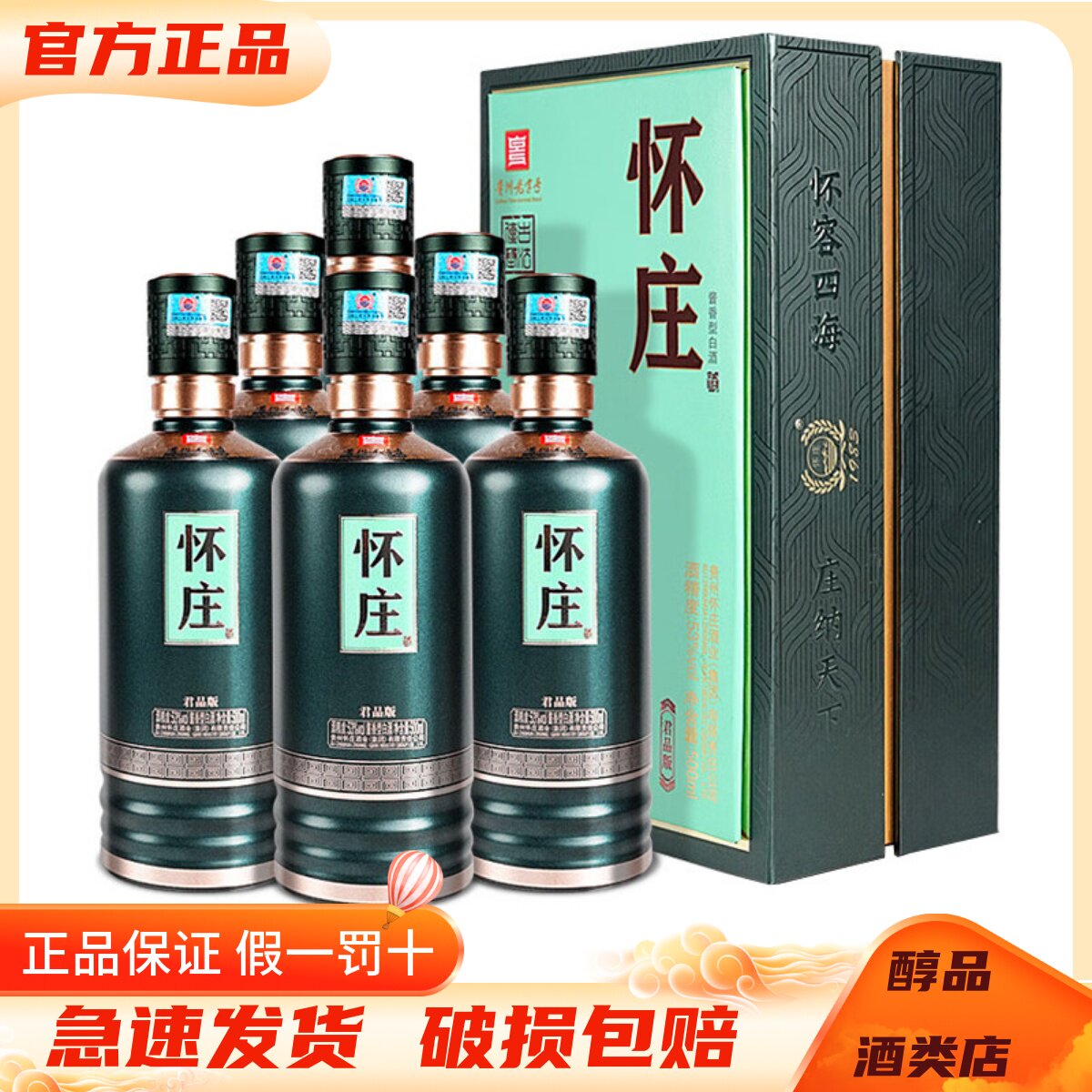 贵州怀庄1983君品版53度酱香型白酒500mL*6瓶整箱礼盒装 宴请送礼