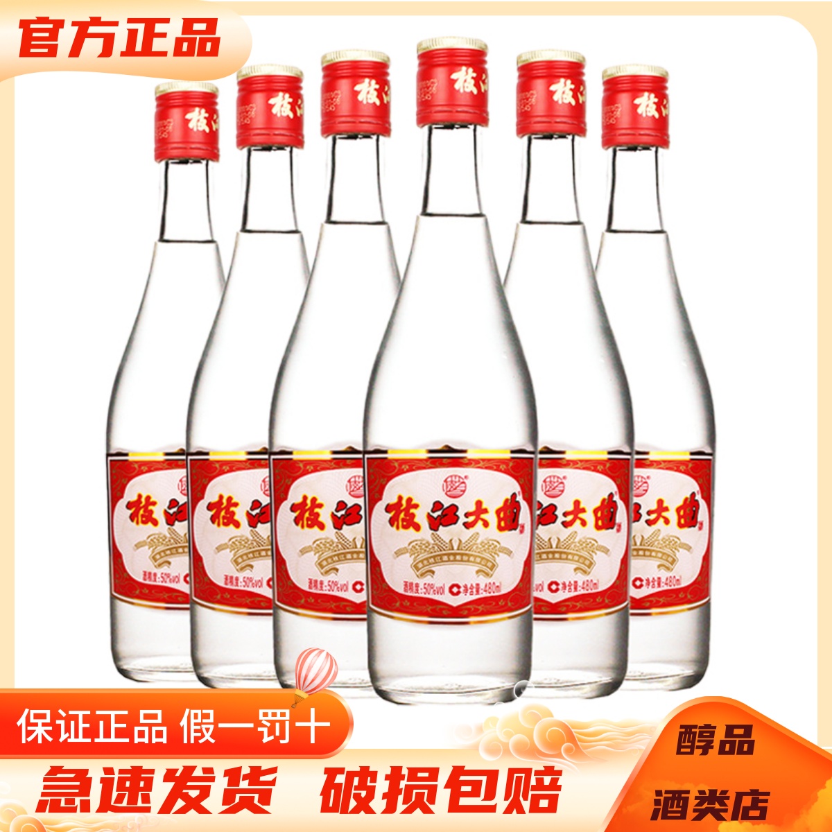 枝江大曲酒50度白酒480ml*6瓶装 枝江酒湖北特产正品枝江口粮谷酒