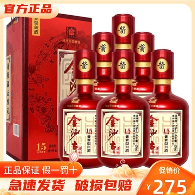 贵州金沙古法纯粮酿造整箱装酱酒