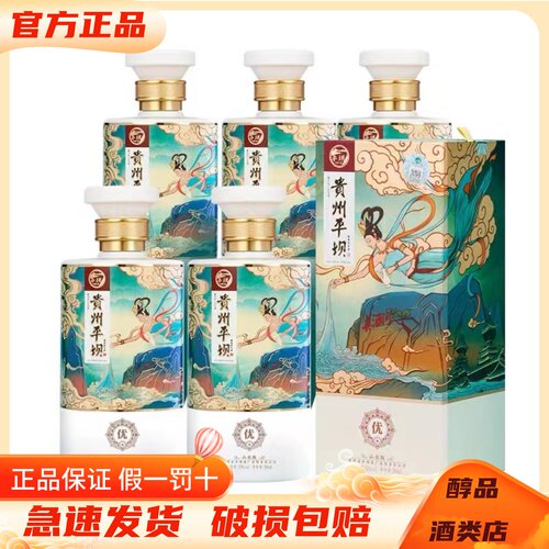 贵州平坝山水版53度整箱装纯粮酒