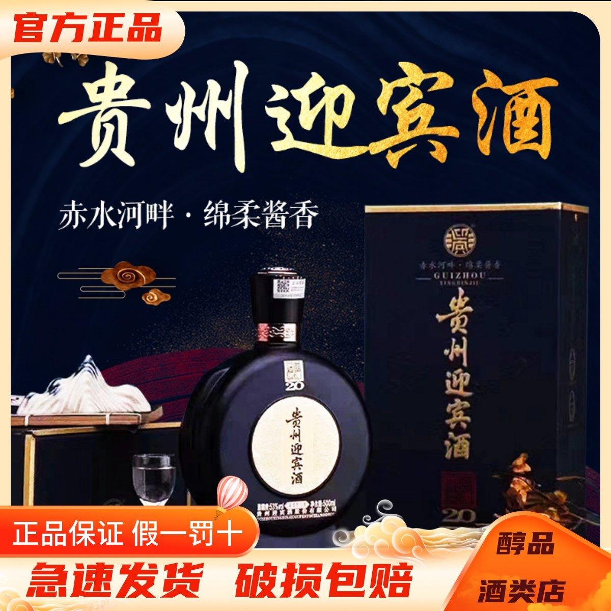贵州迎宾酒君品荣耀20酱香型白酒53度500ml*6瓶整箱装 纯粮坤沙酒