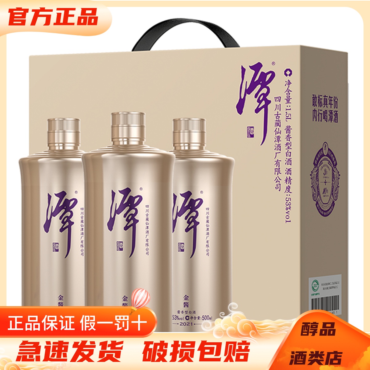 潭酒礼盒坤沙固态发酵酱香型白酒