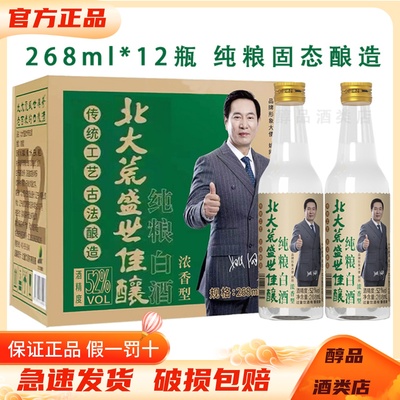 北大荒盛世佳酿纯粮白酒52度浓香型白酒268ml*12瓶整箱纯粮酿造