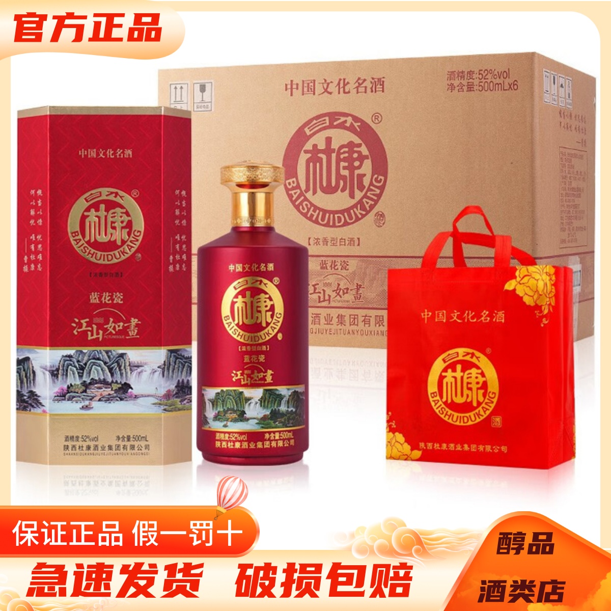 白水杜康江山如画52度浓香型白酒500ml*6瓶整箱装 纯粮食宴请礼酒